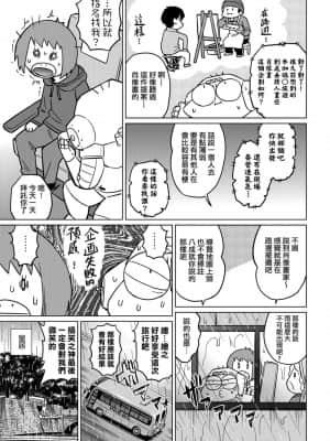 [あべもりおかル] あべもりおかの…(仮)Ex2安部盛岡(情色漫畫家生活日誌) Ex 2_049