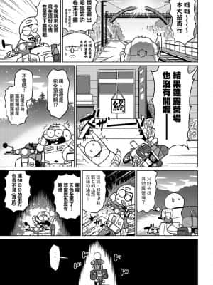 [あべもりおかル] あべもりおかの…(仮)Ex2安部盛岡(情色漫畫家生活日誌) Ex 2_139