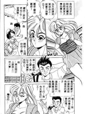 [つくしの真琴] み・だ・ら♥ 処女天使 [中国翻訳]_009
