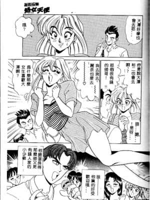 [つくしの真琴] み・だ・ら♥ 処女天使 [中国翻訳]_010