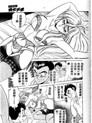 [つくしの真琴] み・だ・ら♥ 処女天使 [中国翻訳]_024