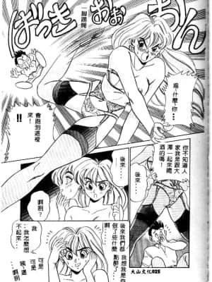 [つくしの真琴] み・だ・ら♥ 処女天使 [中国翻訳]_026