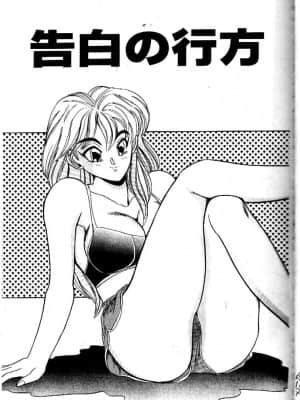 [つくしの真琴] み・だ・ら♥ 処女天使 [中国翻訳]_028