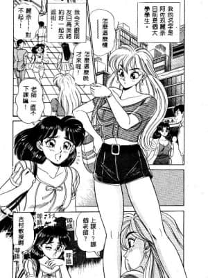 [つくしの真琴] み・だ・ら♥ 処女天使 [中国翻訳]_029