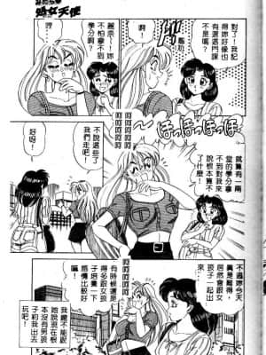 [つくしの真琴] み・だ・ら♥ 処女天使 [中国翻訳]_030