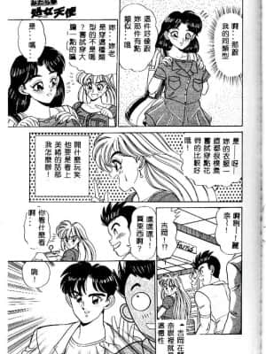 [つくしの真琴] み・だ・ら♥ 処女天使 [中国翻訳]_032