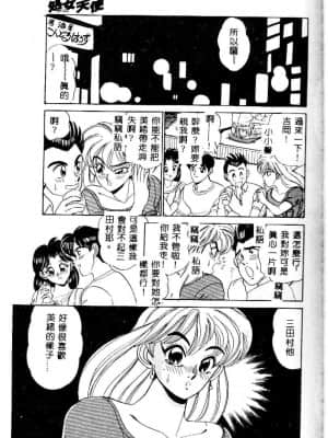 [つくしの真琴] み・だ・ら♥ 処女天使 [中国翻訳]_034