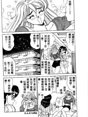[つくしの真琴] み・だ・ら♥ 処女天使 [中国翻訳]_035