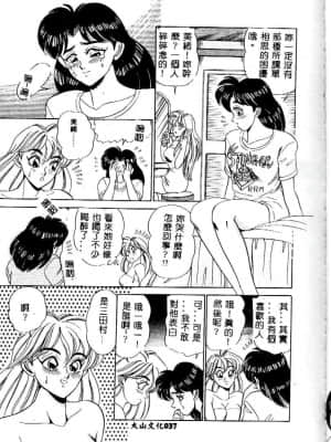 [つくしの真琴] み・だ・ら♥ 処女天使 [中国翻訳]_038