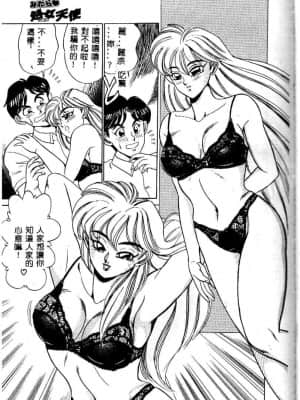 [つくしの真琴] み・だ・ら♥ 処女天使 [中国翻訳]_040