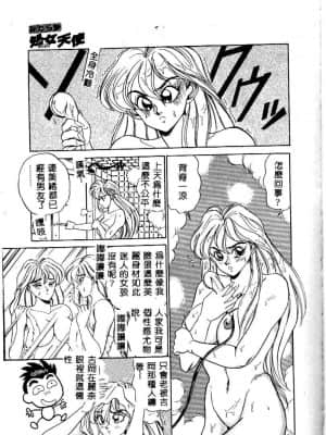 [つくしの真琴] み・だ・ら♥ 処女天使 [中国翻訳]_048