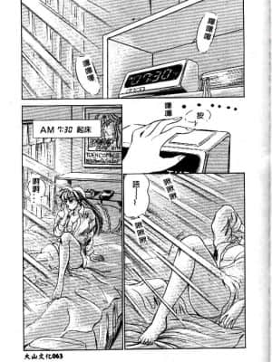 [つくしの真琴] み・だ・ら♥ 処女天使 [中国翻訳]_064