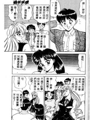 [つくしの真琴] み・だ・ら♥ 処女天使 [中国翻訳]_068