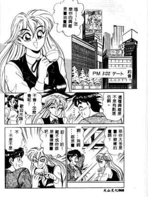 [つくしの真琴] み・だ・ら♥ 処女天使 [中国翻訳]_069