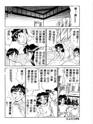 [つくしの真琴] み・だ・ら♥ 処女天使 [中国翻訳]_073