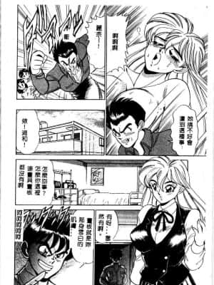 [つくしの真琴] み・だ・ら♥ 処女天使 [中国翻訳]_077