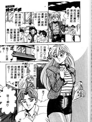 [つくしの真琴] み・だ・ら♥ 処女天使 [中国翻訳]_084
