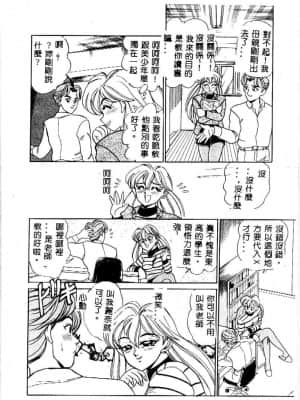 [つくしの真琴] み・だ・ら♥ 処女天使 [中国翻訳]_085