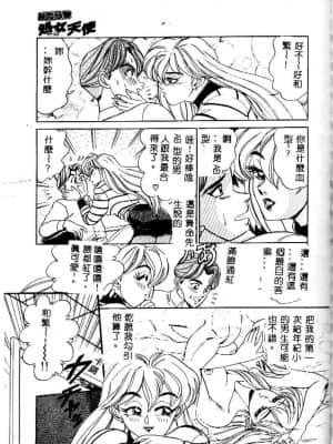 [つくしの真琴] み・だ・ら♥ 処女天使 [中国翻訳]_086