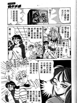 [つくしの真琴] み・だ・ら♥ 処女天使 [中国翻訳]_088