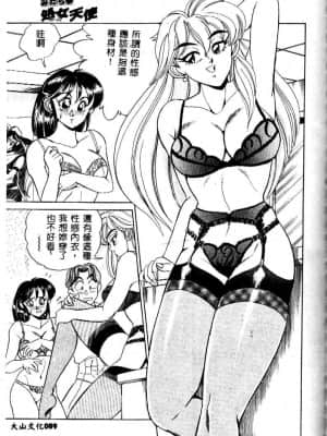 [つくしの真琴] み・だ・ら♥ 処女天使 [中国翻訳]_090