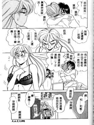 [つくしの真琴] み・だ・ら♥ 処女天使 [中国翻訳]_092