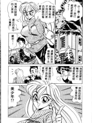 [つくしの真琴] み・だ・ら♥ 処女天使 [中国翻訳]_097