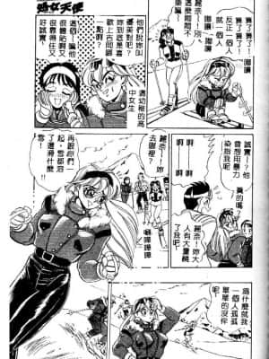 [つくしの真琴] み・だ・ら♥ 処女天使 [中国翻訳]_100