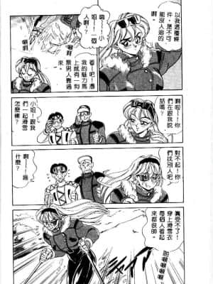 [つくしの真琴] み・だ・ら♥ 処女天使 [中国翻訳]_101