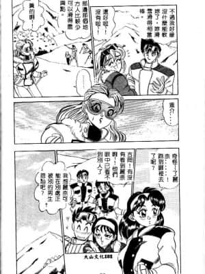 [つくしの真琴] み・だ・ら♥ 処女天使 [中国翻訳]_103