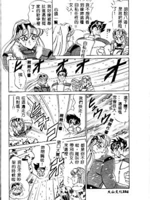 [つくしの真琴] み・だ・ら♥ 処女天使 [中国翻訳]_105