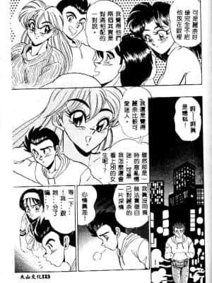 [つくしの真琴] み・だ・ら♥ 処女天使 [中国翻訳]_124