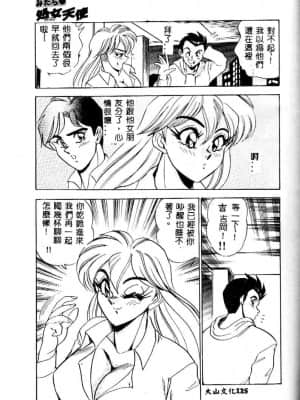 [つくしの真琴] み・だ・ら♥ 処女天使 [中国翻訳]_126