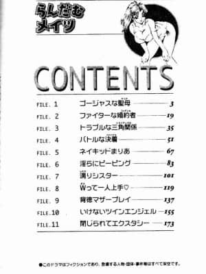 [つくしの真琴] らんだむメイツ [中国翻訳]_003