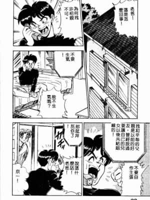 [つくしの真琴] らんだむメイツ [中国翻訳]_025