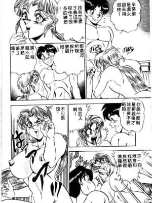 [つくしの真琴] らんだむメイツ [中国翻訳]_035