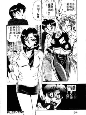 [つくしの真琴] らんだむメイツ [中国翻訳]_037
