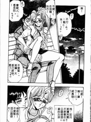 [つくしの真琴] らんだむメイツ [中国翻訳]_087