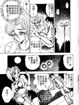 [つくしの真琴] らんだむメイツ [中国翻訳]_094