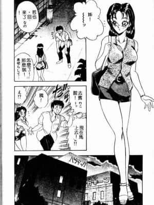 [つくしの真琴] らんだむメイツ [中国翻訳]_113