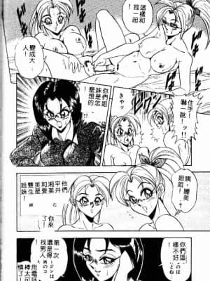[つくしの真琴] らんだむメイツ [中国翻訳]_161