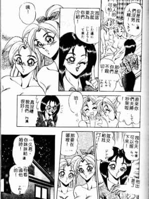 [つくしの真琴] らんだむメイツ [中国翻訳]_162