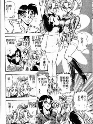 [つくしの真琴] らんだむメイツ [中国翻訳]_163