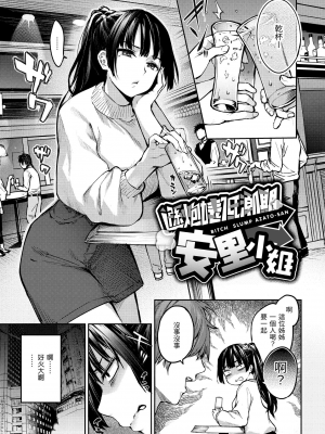 [みちきんぐ] アザトメイキング+ [中国翻訳] [DL版] v2_146