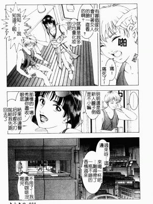 [成瀬淑美] SHIT! [中文]_021