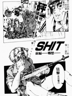 [成瀬淑美] SHIT! [中文]_035