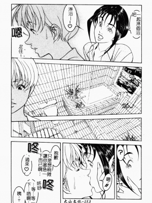 [成瀬淑美] SHIT! [中文]_148