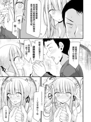[大嘘] 年上の少女はお好きですか 年上的少女你也很喜歡吧_012