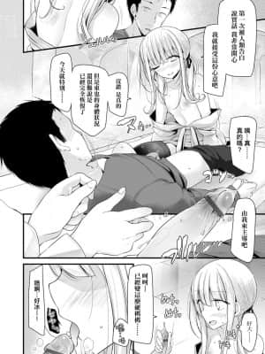 [大嘘] 年上の少女はお好きですか 年上的少女你也很喜歡吧_013