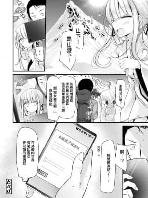 [大嘘] 年上の少女はお好きですか 年上的少女你也很喜歡吧_023